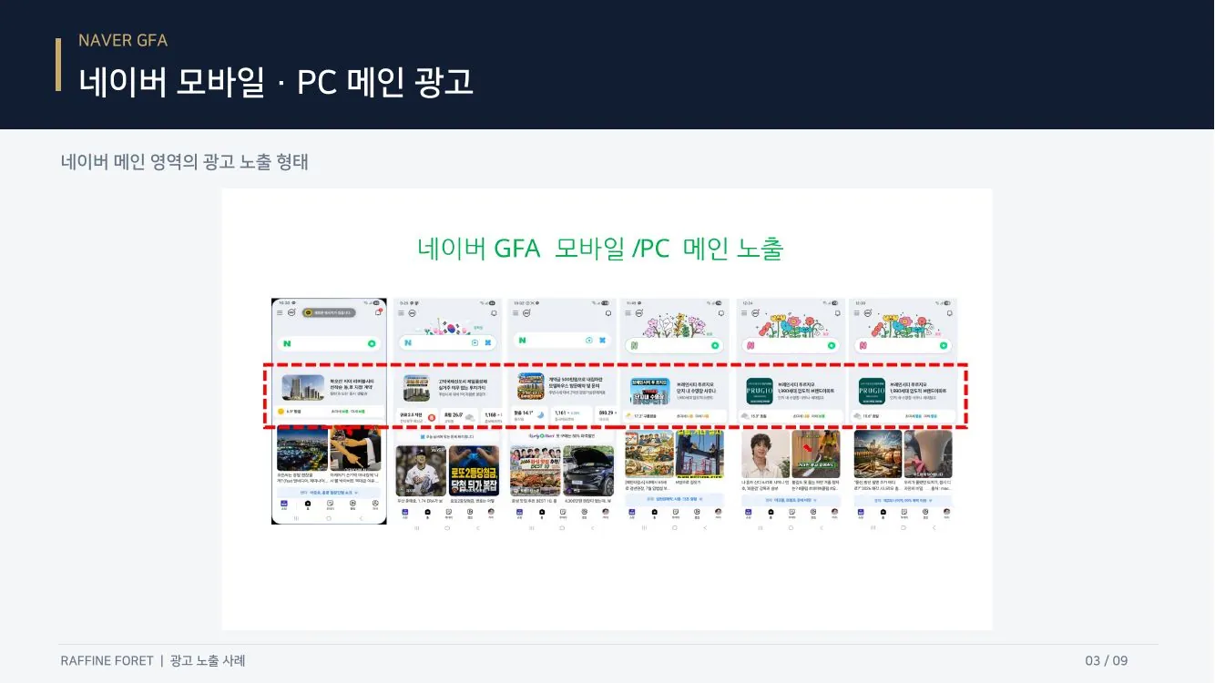 네이버 메인 광고