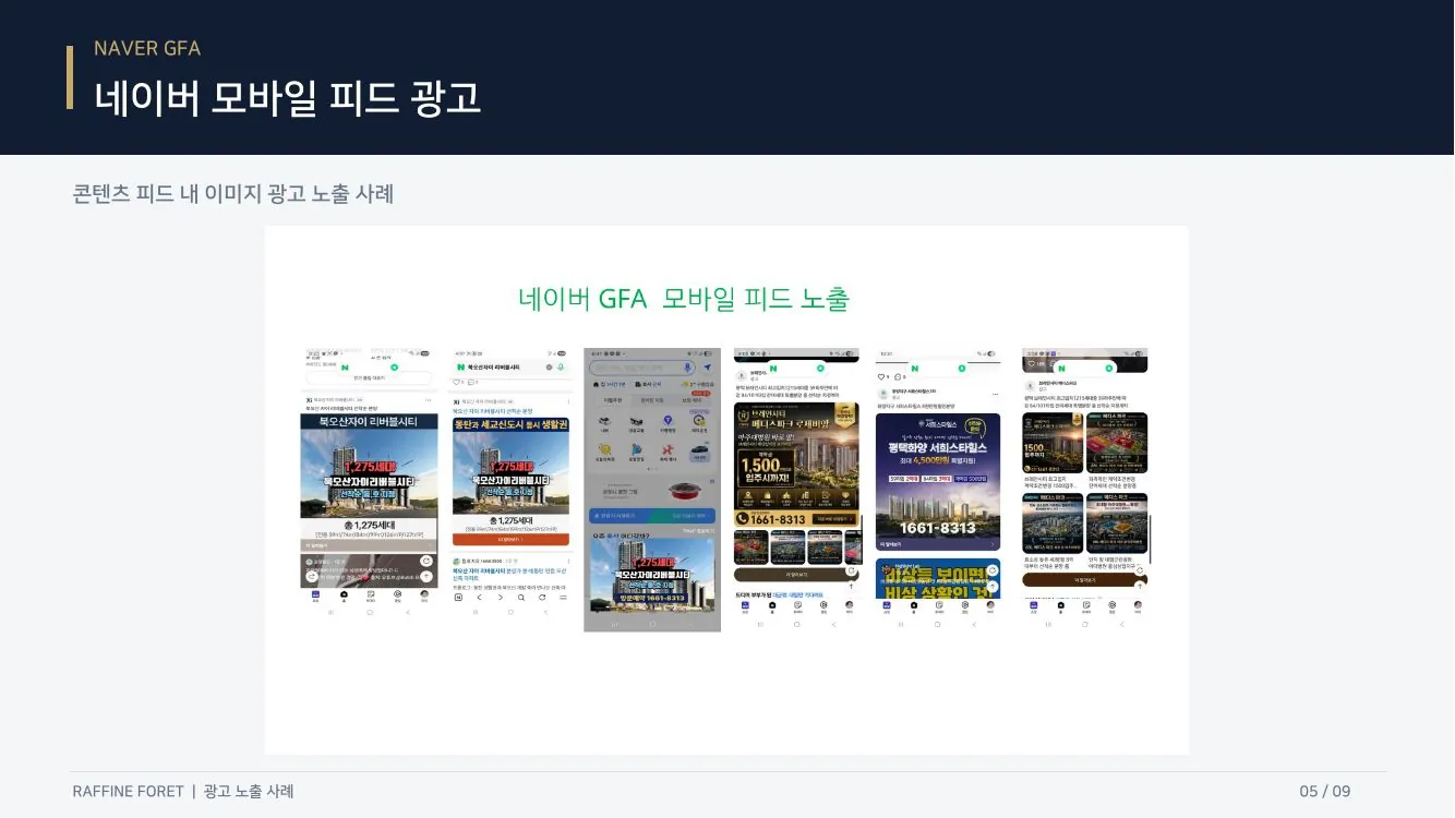 네이버 모바일 피드 광고
