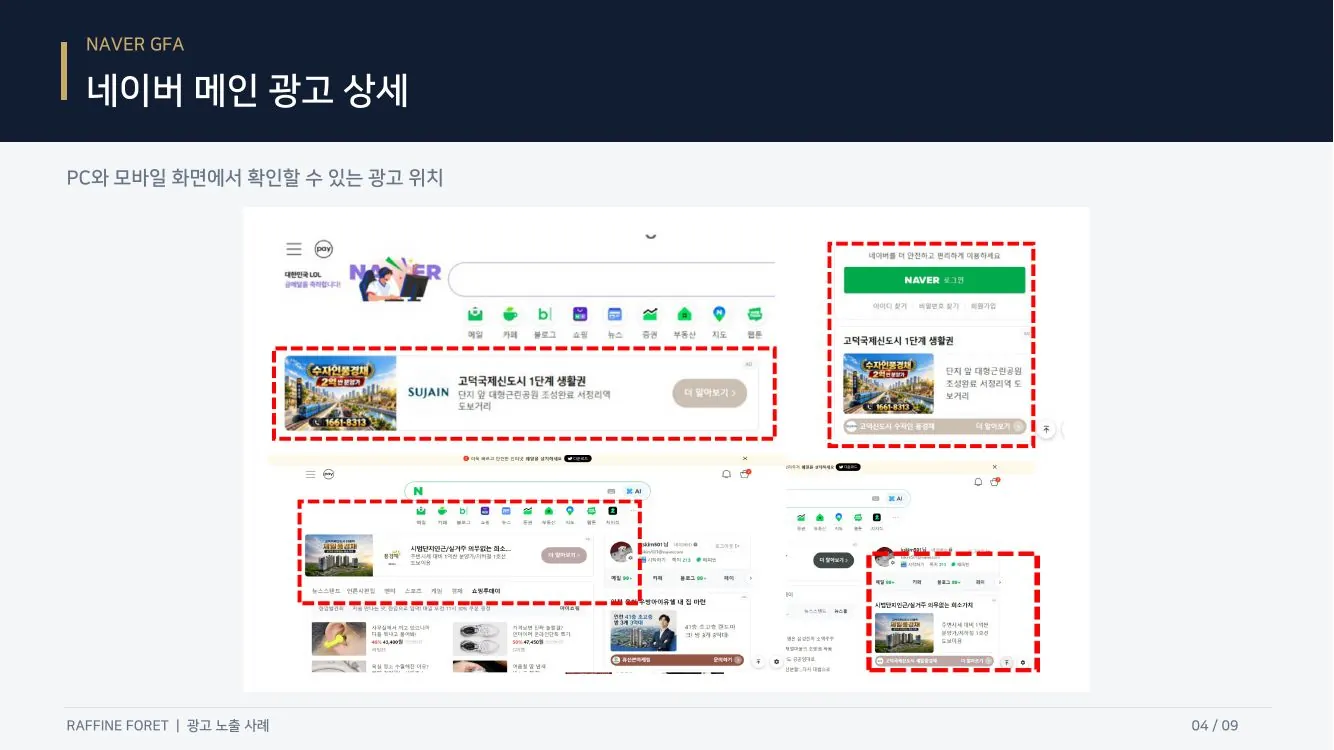 네이버 메인 광고 상세