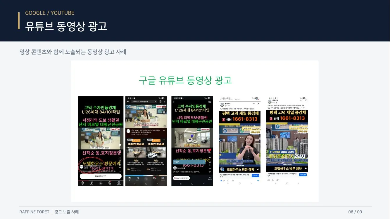유튜브 동영상 광고