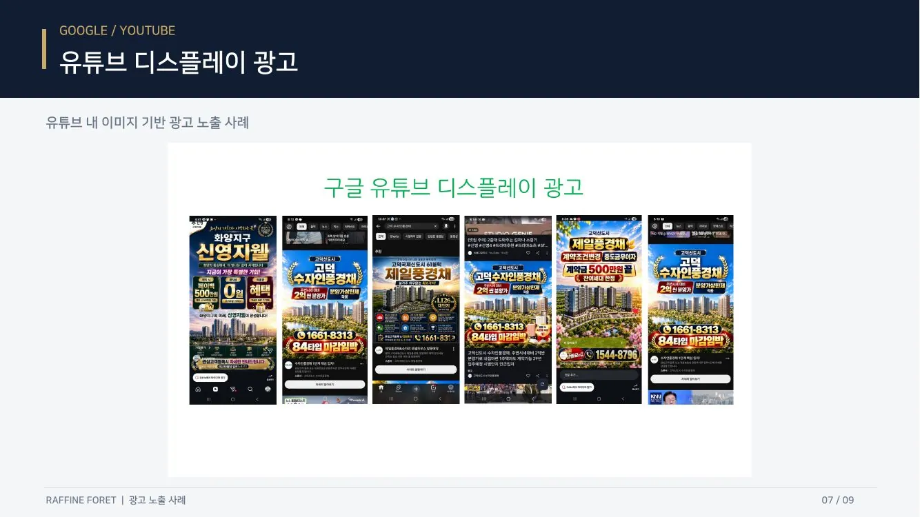 유튜브 디스플레이 광고