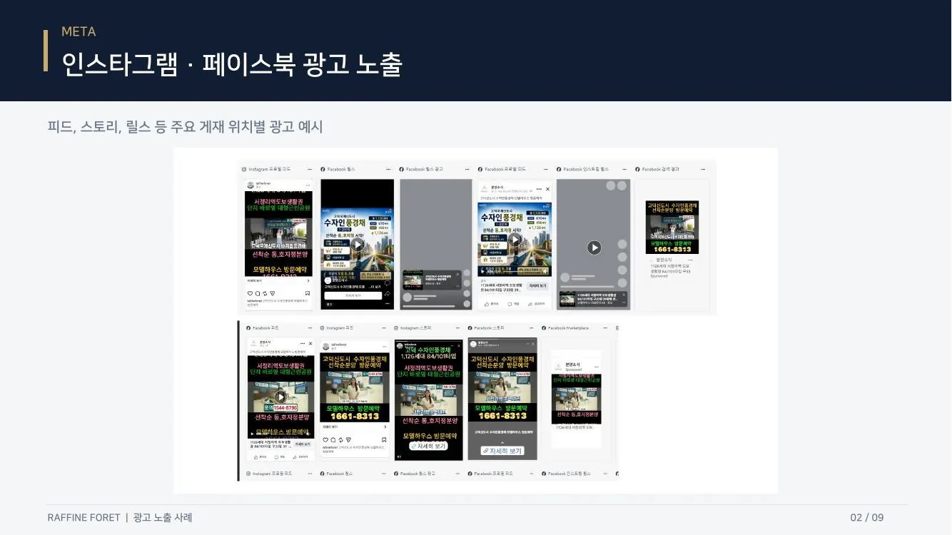 인스타그램·페이스북 광고