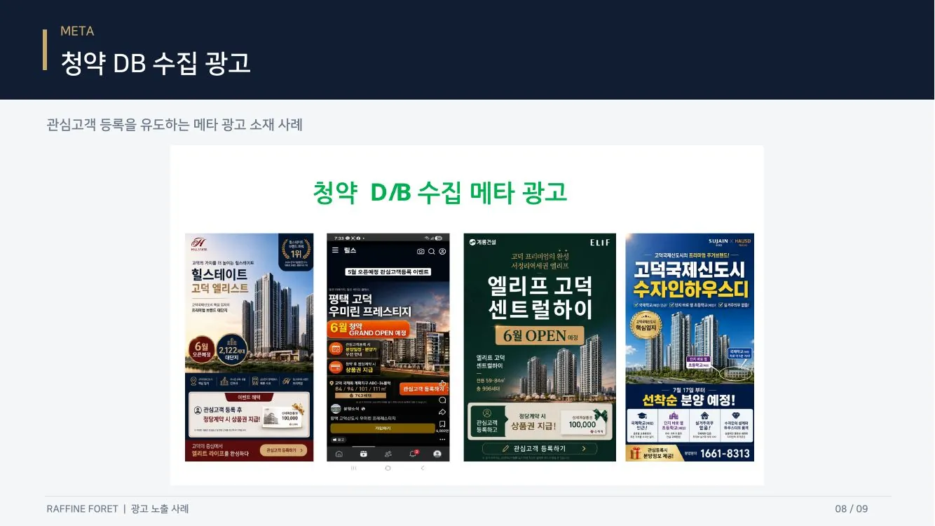 청약 DB 수집 광고